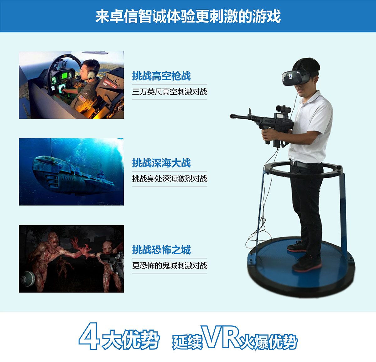 巨幕影院VR对战4大优势延续vr火爆优势.jpg