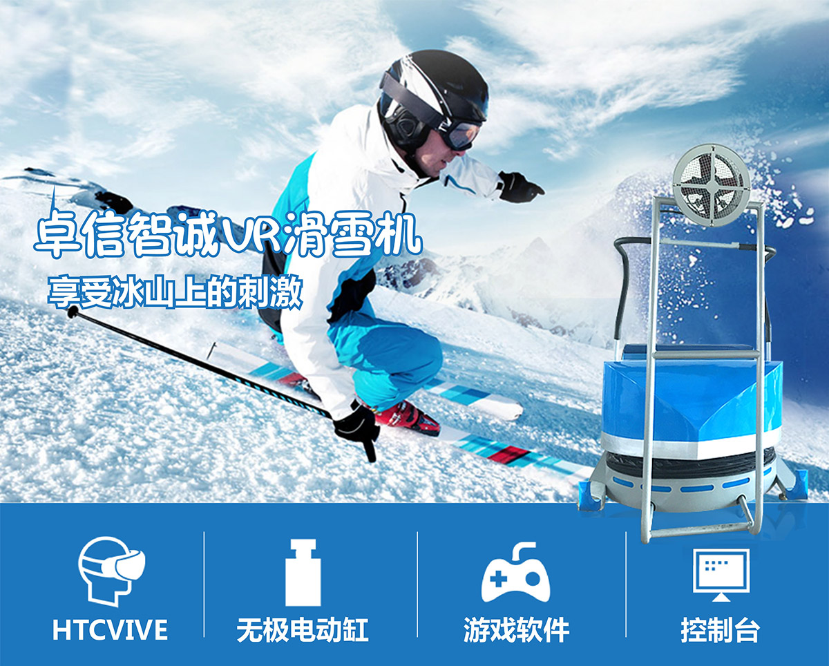 巨幕影院VR滑雪机享受滨山上的刺激.jpg