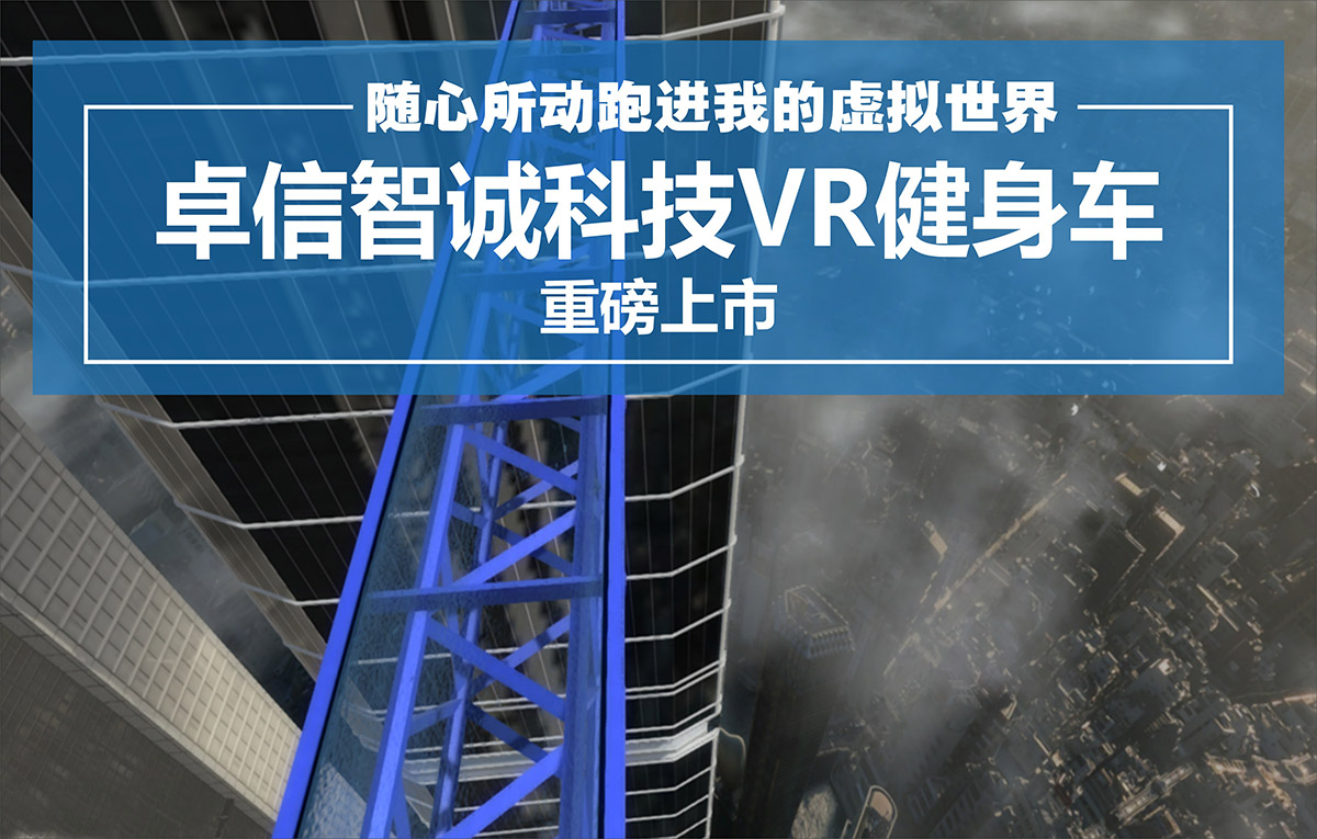 巨幕影院VR健身车.jpg