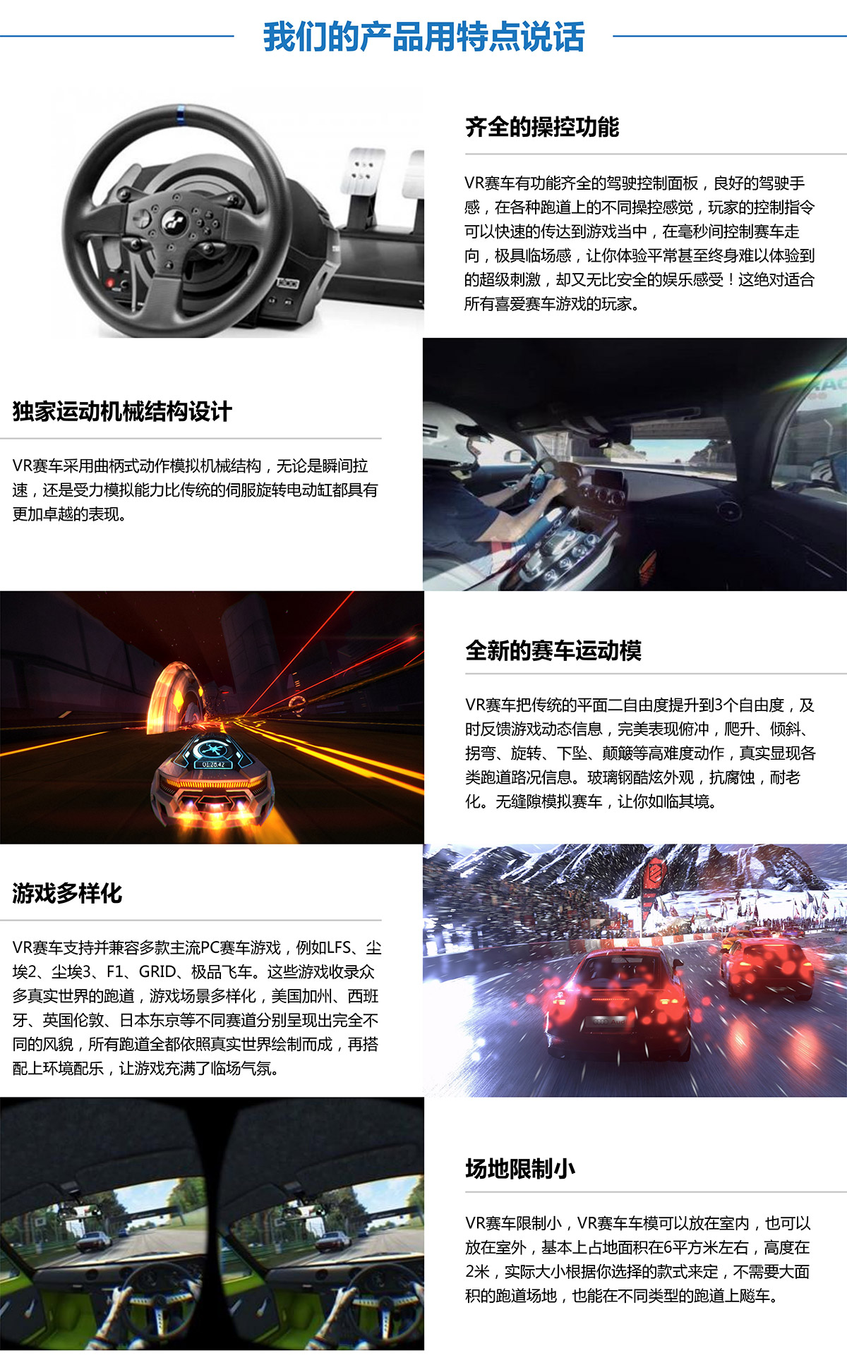 巨幕影院虚拟VR赛车产品用特点说话.jpg