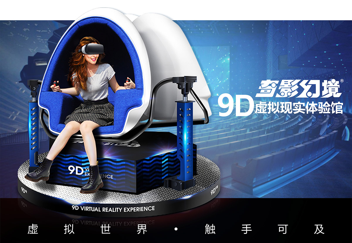 巨幕影院9D虚拟现实体验馆.jpg